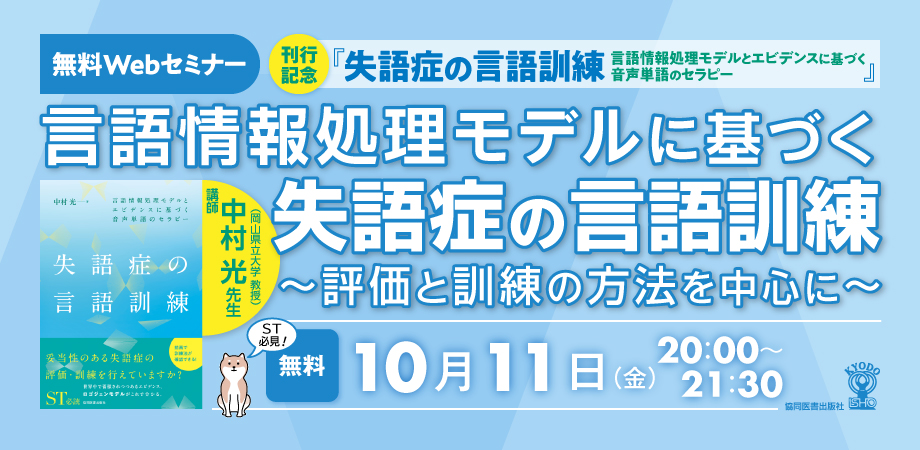 ☆盛況御礼（終了しました）☆【刊行記念 無料Webセミナー】2024